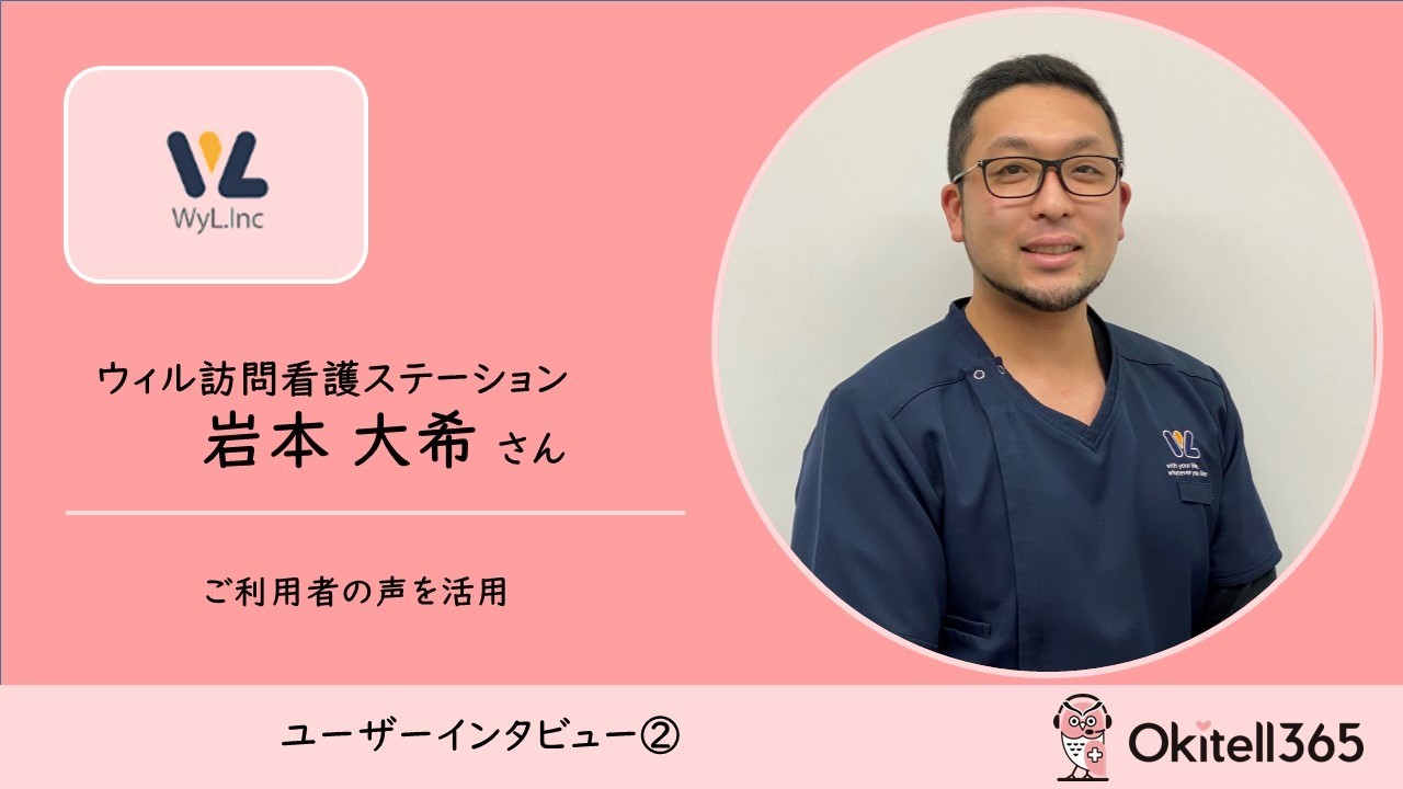 ウィル訪問看護ステーション様