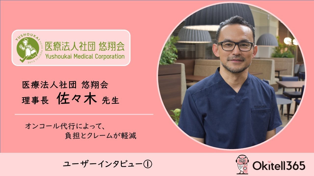 医療法人社団悠翔会様