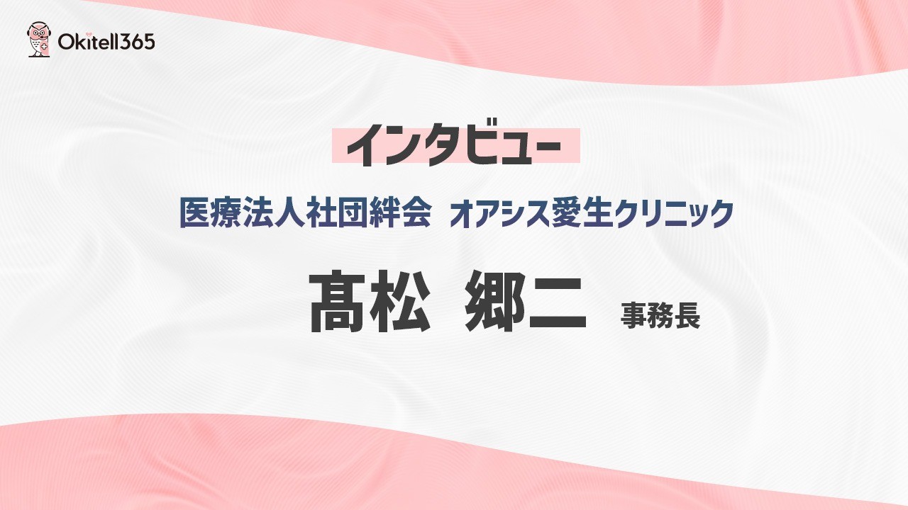 医療法人社団絆会様