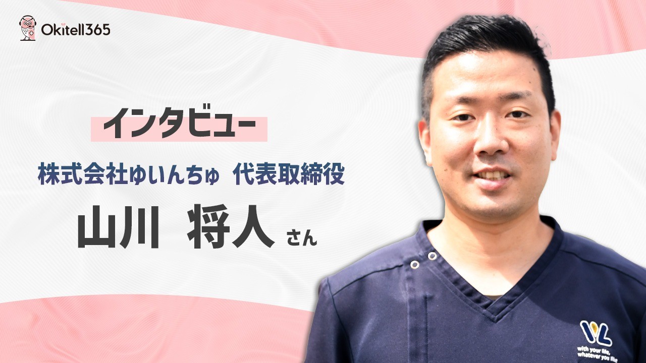 株式会社ゆいんちゅ様