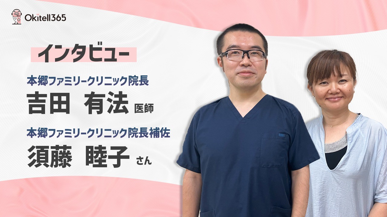 本郷ファミリークリニック様