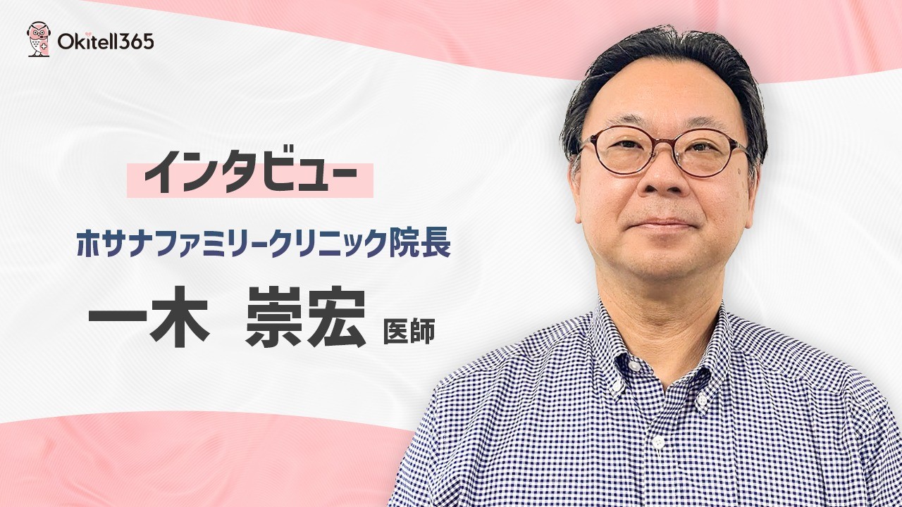 ホサナファミリークリニック様