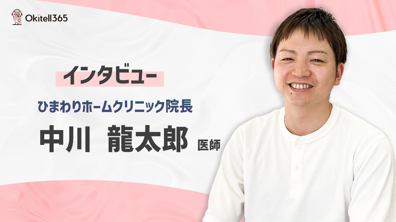 ひまわりホームクリニック様